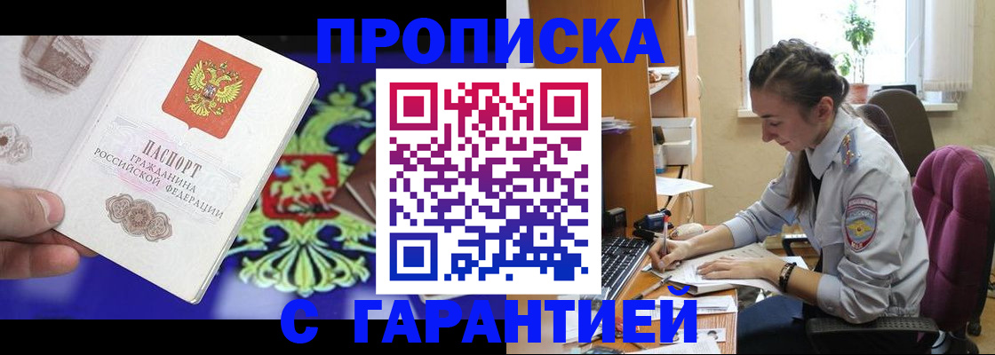 прописка штамп в Скопине