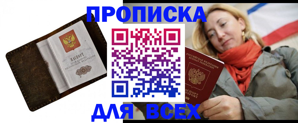 прописка в квартире в Скопине